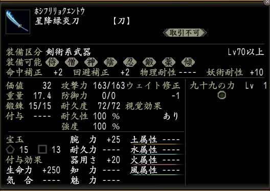 星降緑炎刀1.jpg