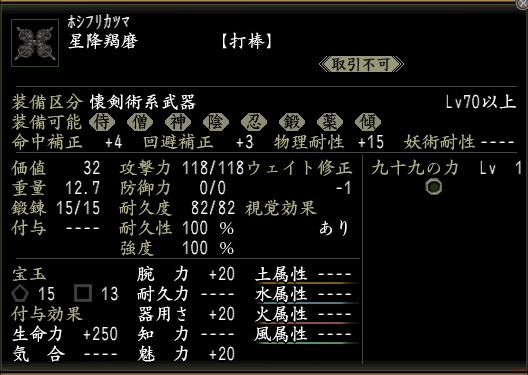 星降羯磨1.jpg