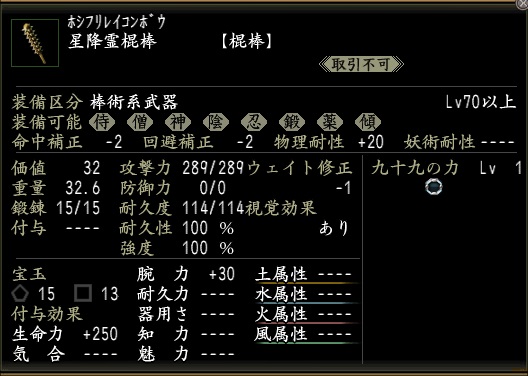 星降霊棍棒1.jpg