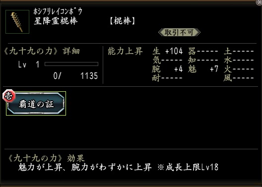 星降霊棍棒2.jpg