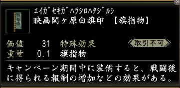 映画関ケ原白旗印.jpg