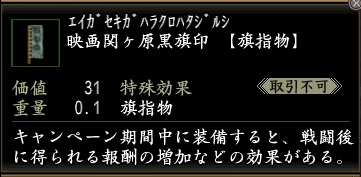 映画関ケ原黒旗印.jpg