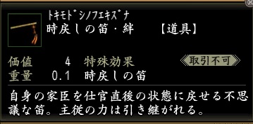 時戻しの笛・絆.jpg
