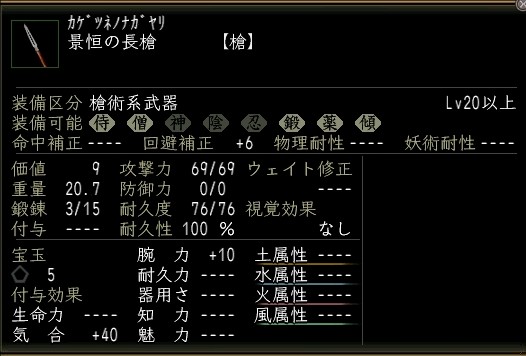 景恒の長槍.JPG