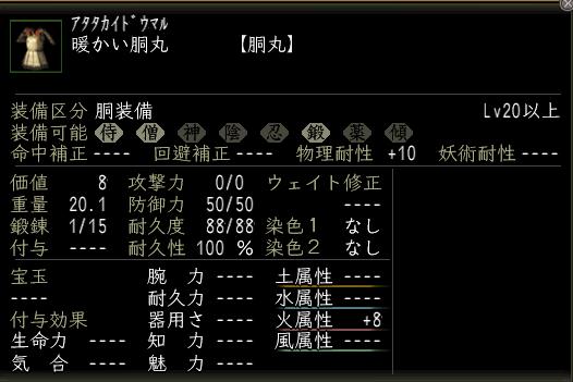 暖かい胴丸2.JPG