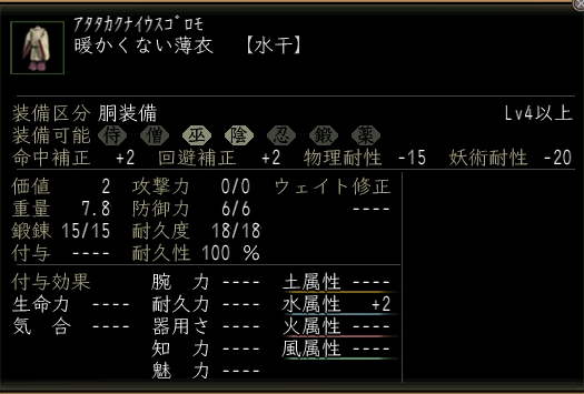 暖かくない薄衣.jpg