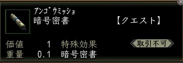 暗号密書.JPG