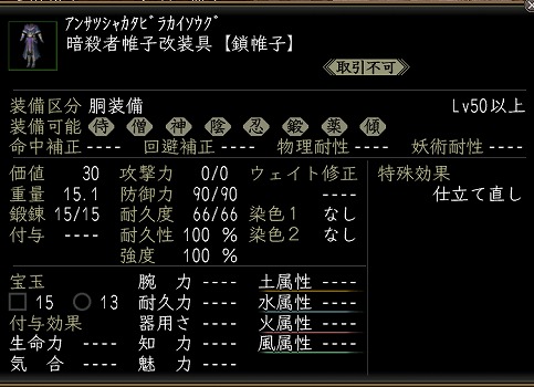 暗殺者帷子改装具.jpg
