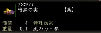 暗黒の実.png
