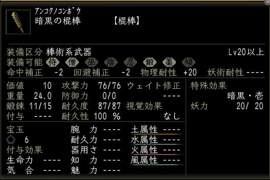暗黒の棍棒.JPG