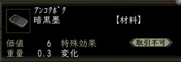 暗黒墨.JPG