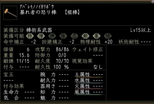 暴れ者の怒り棒.JPG