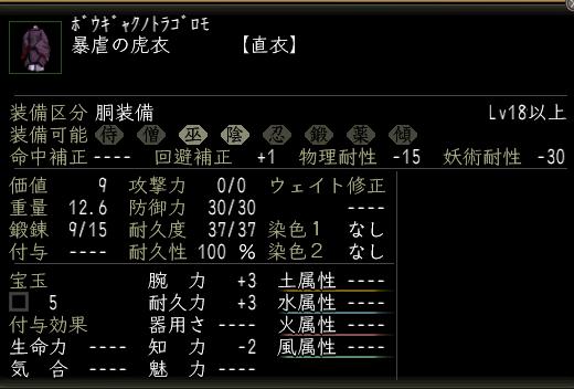 暴虐の虎衣.JPG