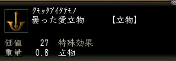 曇った愛立物.JPG