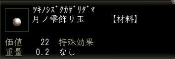 月ノ雫飾り玉.jpg