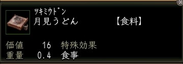 月見うどん.JPG