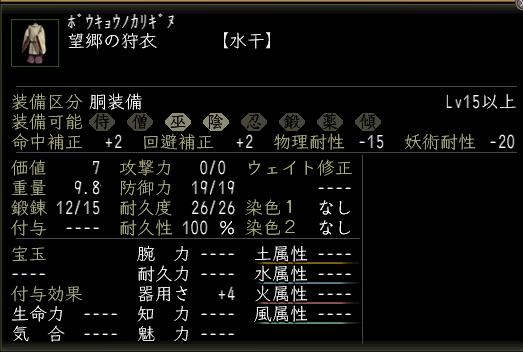 望郷の狩衣.JPG