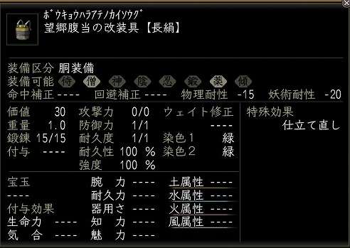 望郷腹当の改装具.jpg