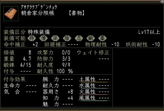 朝倉家分限帳.JPG
