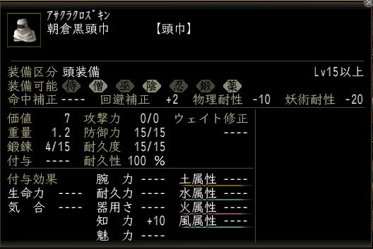 朝倉黒頭巾.JPG