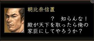 朝比奈信置セリフ.JPG