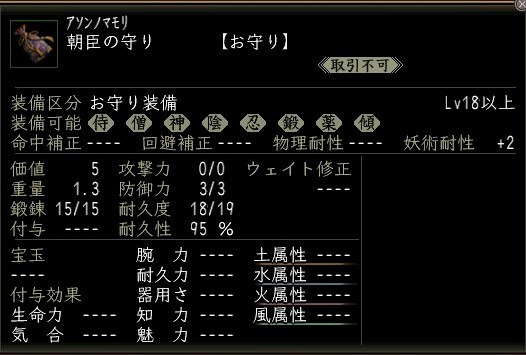 朝臣の守り.JPG