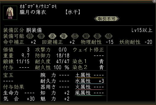 朧月の薄衣.JPG