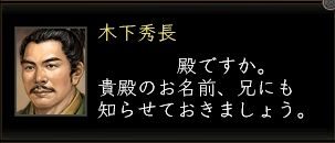 木下秀長台詞.JPG