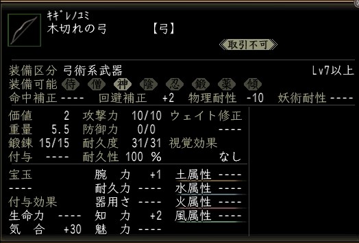木切れの弓.JPG