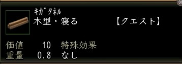 木型・寝る.JPG