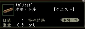 木型・正座.JPG