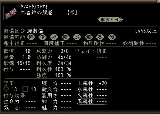 木曽錦.jpg