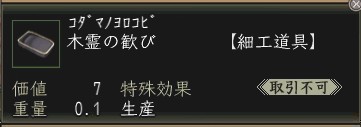 木霊の歓び.JPG