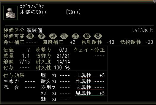 木霊の頭巾.JPG