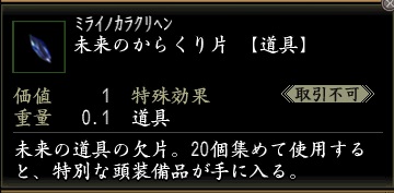 未来のからくり片.jpg