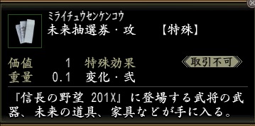 未来抽選券・攻.jpg