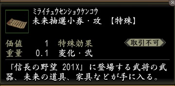 未来抽選小券・攻.jpg