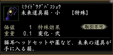 未来道具箱・小.jpg