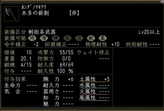 本多の薪割.JPG
