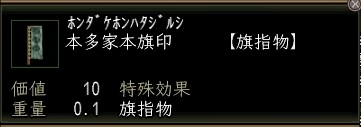 本多家本旗印.JPG