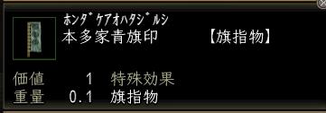 本多家青旗印.jpg