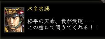 桶狭間本多忠勝.JPG