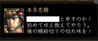 本多忠勝セリフ２.JPG