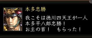 本多忠勝セリフ.JPG