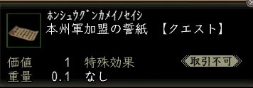 本州軍加盟の誓紙.JPG