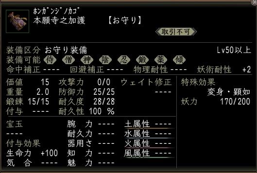 本願寺之加護.jpg