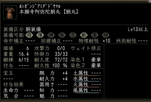 本願寺阿弥陀胴丸.JPG