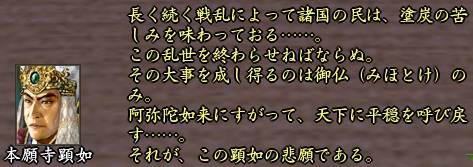 本願寺顕如セリフ.jpg