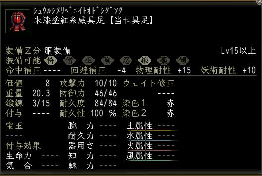 朱漆塗紅糸威具足.JPG