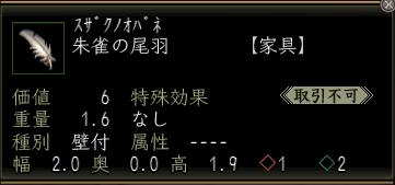 朱雀の尾羽.j2.jpg
